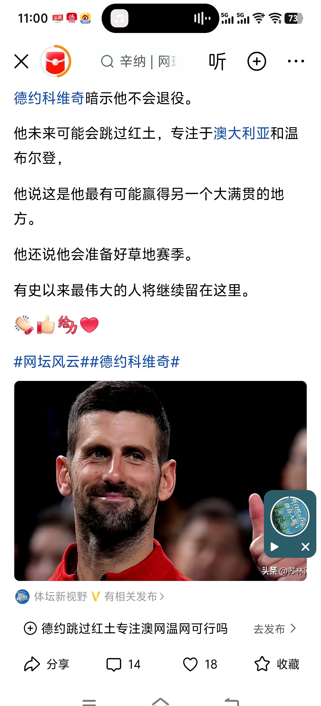  德约科维奇会是史上最佳吗 热门手游排行榜